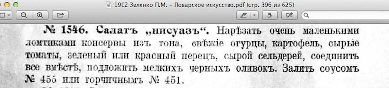 салат нисуаз 1902.png