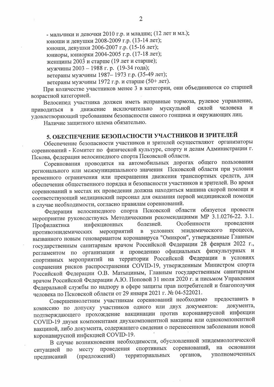 Polozhenie_Yuriy_Zakharov-1_page-0002.jpg