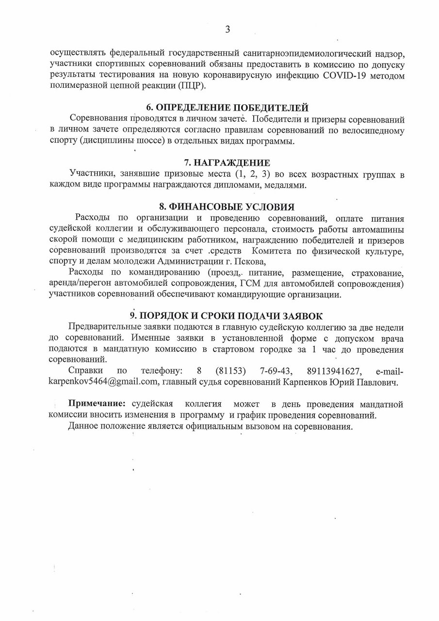 Polozhenie_Yuriy_Zakharov-1_page-0003.jpg